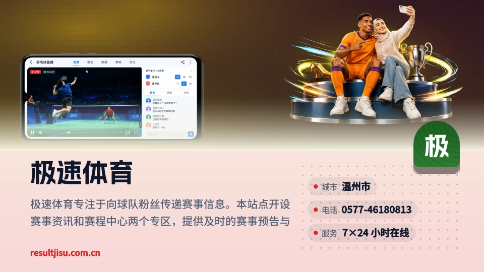 关于极速体育
